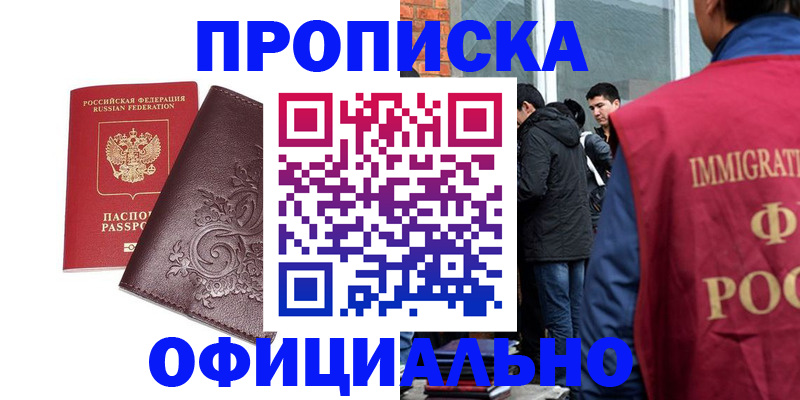 прописка гарантия в Усть-Лабинске